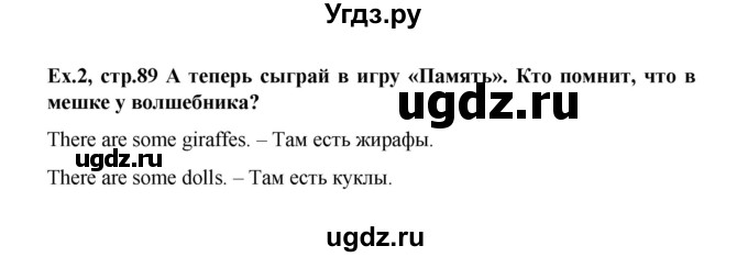 ГДЗ (Решебник №1) по английскому языку 3 класс И.Н. Верещагина / часть 2.  страница.№ / 89