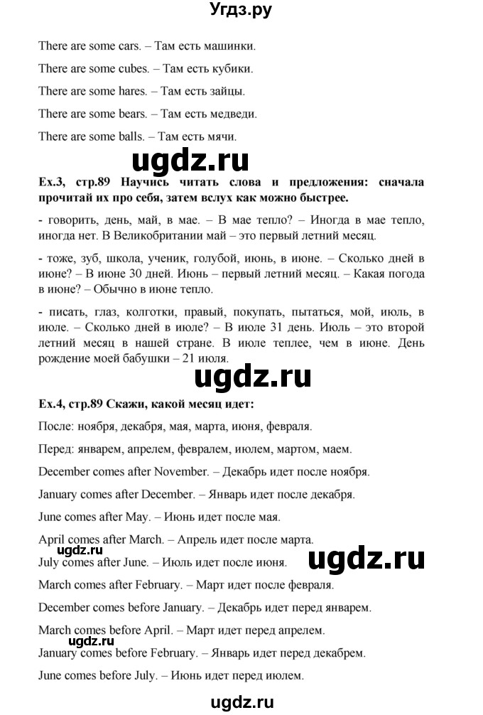 ГДЗ (Решебник №1) по английскому языку 3 класс И.Н. Верещагина / часть 2.  страница.№ / 89(продолжение 2)