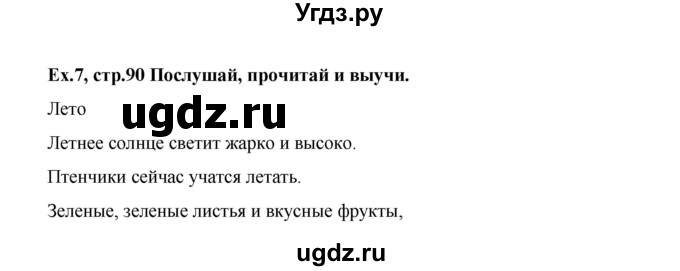 ГДЗ (Решебник №1) по английскому языку 3 класс И.Н. Верещагина / часть 2.  страница.№ / 90