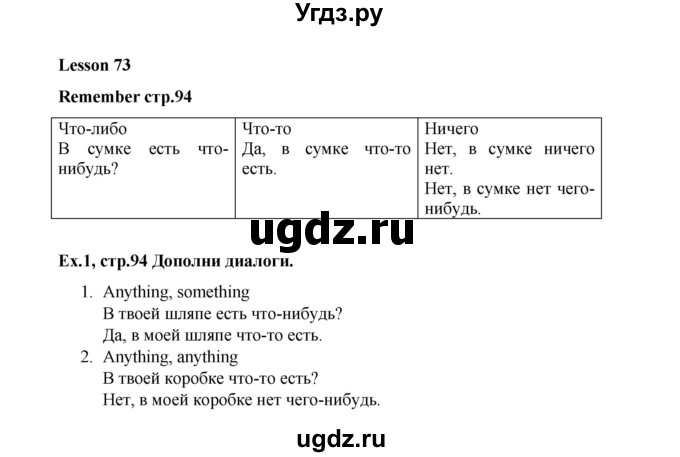 ГДЗ (Решебник №1) по английскому языку 3 класс И.Н. Верещагина / часть 2.  страница.№ / 94