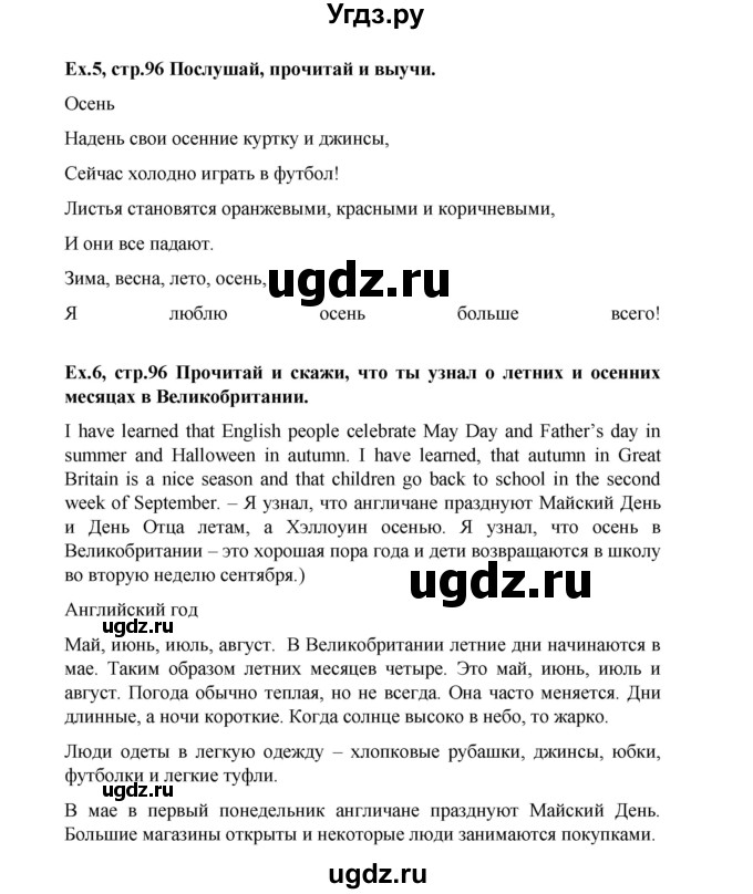 ГДЗ (Решебник №1) по английскому языку 3 класс И.Н. Верещагина / часть 2.  страница.№ / 96