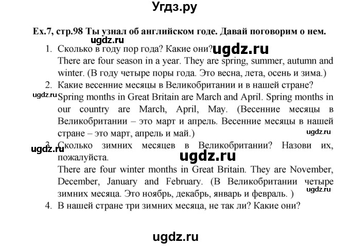 ГДЗ (Решебник №1) по английскому языку 3 класс И.Н. Верещагина / часть 2.  страница.№ / 98