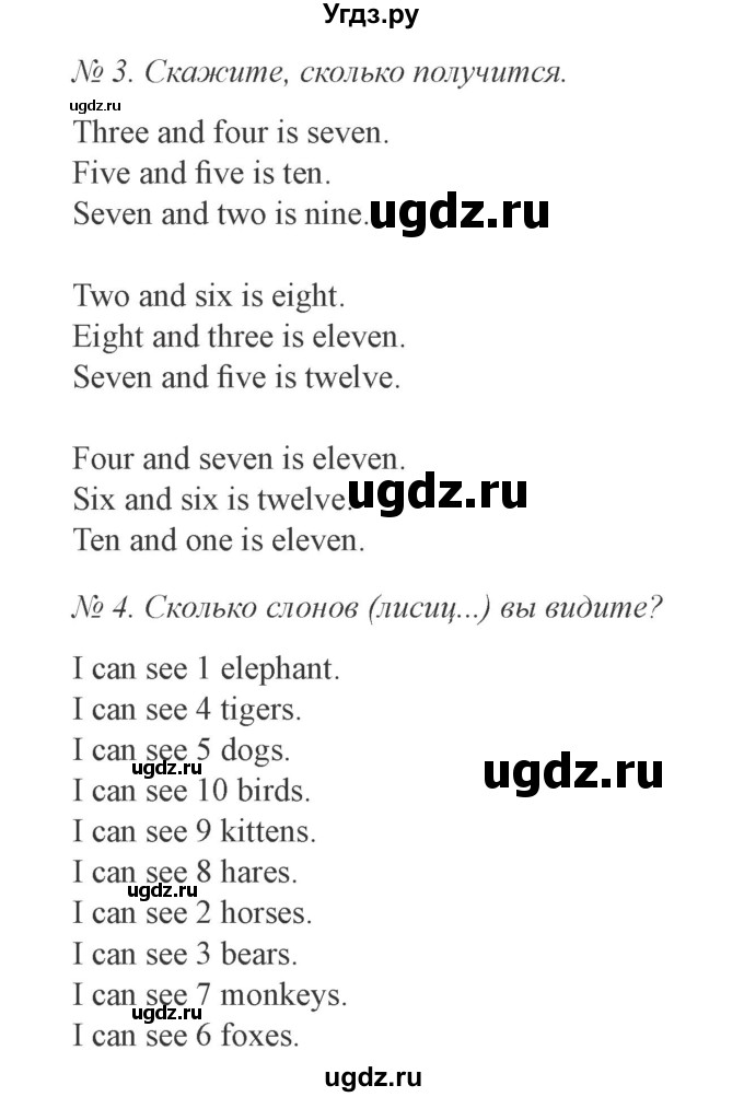 ГДЗ (Решебник №2) по английскому языку 3 класс И.Н. Верещагина / часть 1.  страница.№ / 10(продолжение 2)