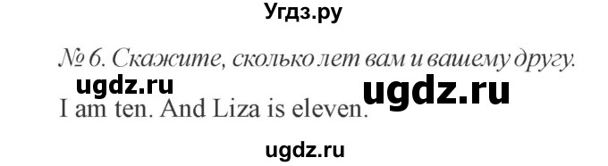 ГДЗ (Решебник №2) по английскому языку 3 класс И.Н. Верещагина / часть 1.  страница.№ / 11