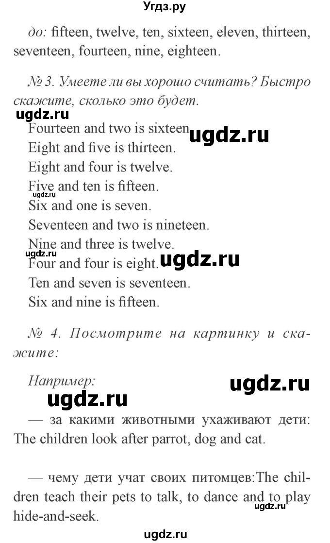 ГДЗ (Решебник №2) по английскому языку 3 класс И.Н. Верещагина / часть 1.  страница.№ / 111(продолжение 2)