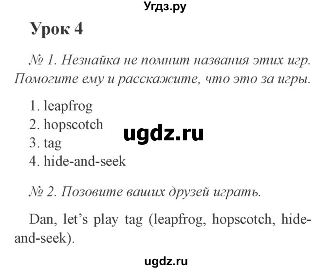 ГДЗ (Решебник №2) по английскому языку 3 класс И.Н. Верещагина / часть 1.  страница.№ / 20