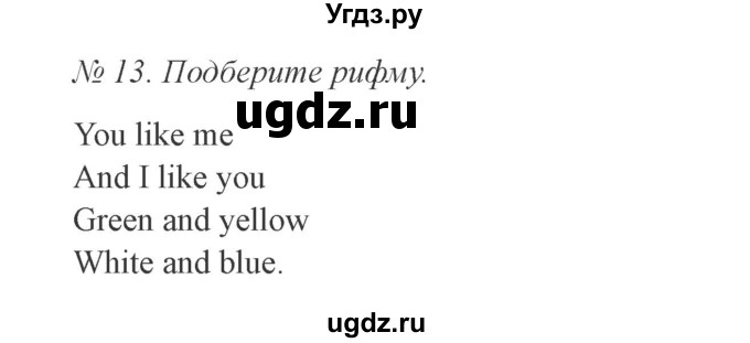 ГДЗ (Решебник №2) по английскому языку 3 класс И.Н. Верещагина / часть 1.  страница.№ / 23(продолжение 2)