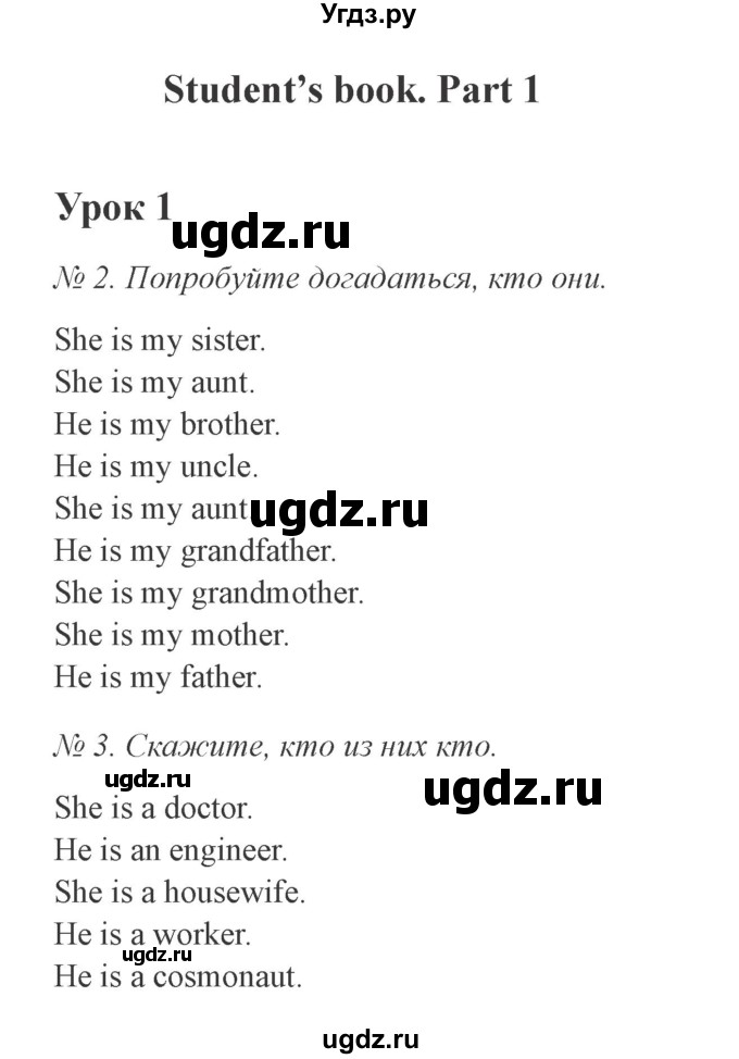 ГДЗ (Решебник №2) по английскому языку 3 класс И.Н. Верещагина / часть 1.  страница.№ / 5