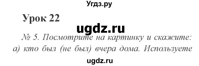 ГДЗ (Решебник №2) по английскому языку 3 класс И.Н. Верещагина / часть 1.  страница.№ / 69