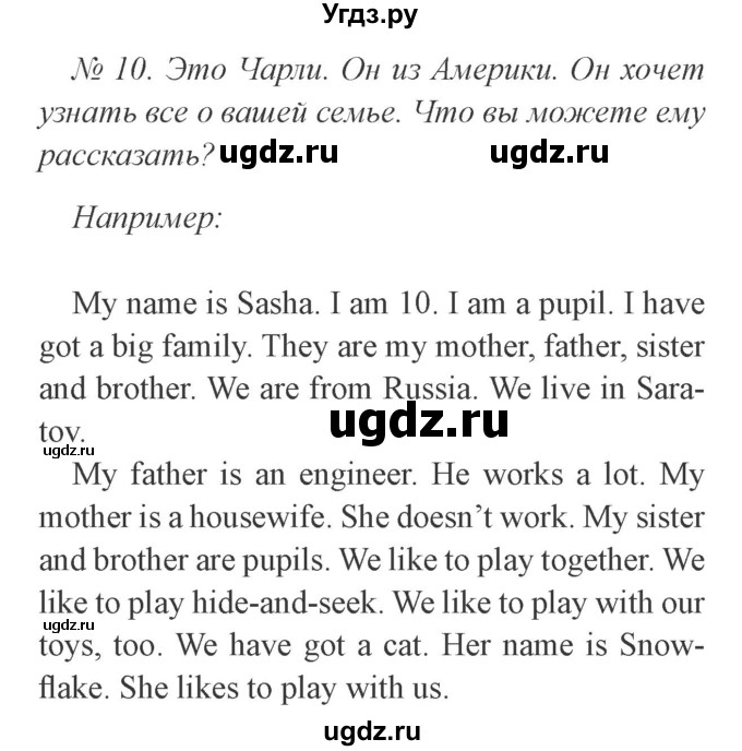 ГДЗ (Решебник №2) по английскому языку 3 класс И.Н. Верещагина / часть 1.  страница.№ / 8