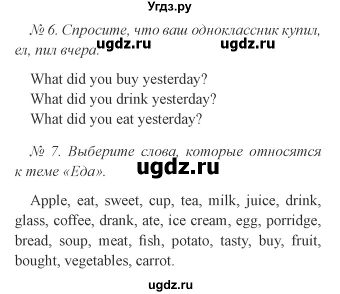 ГДЗ (Решебник №2) по английскому языку 3 класс И.Н. Верещагина / часть 1.  страница.№ / 82