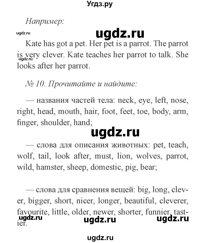 ГДЗ (Решебник №2) по английскому языку 3 класс И.Н. Верещагина / часть 2.  страница.№ / 19(продолжение 2)