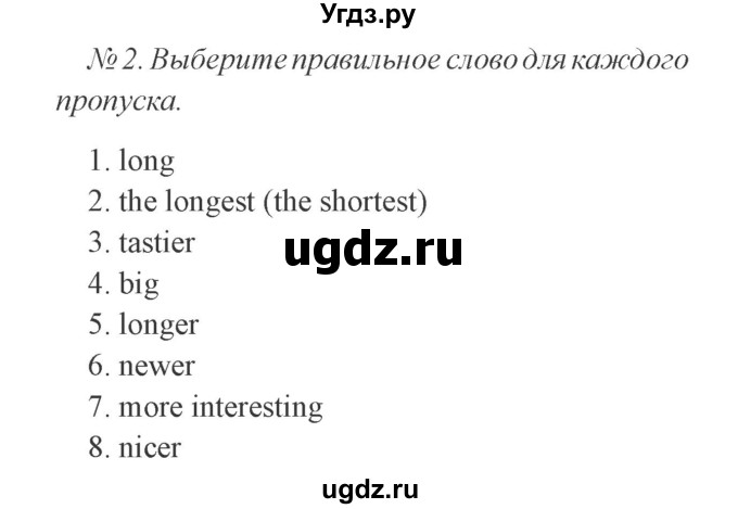 ГДЗ (Решебник №2) по английскому языку 3 класс И.Н. Верещагина / часть 2.  страница.№ / 23