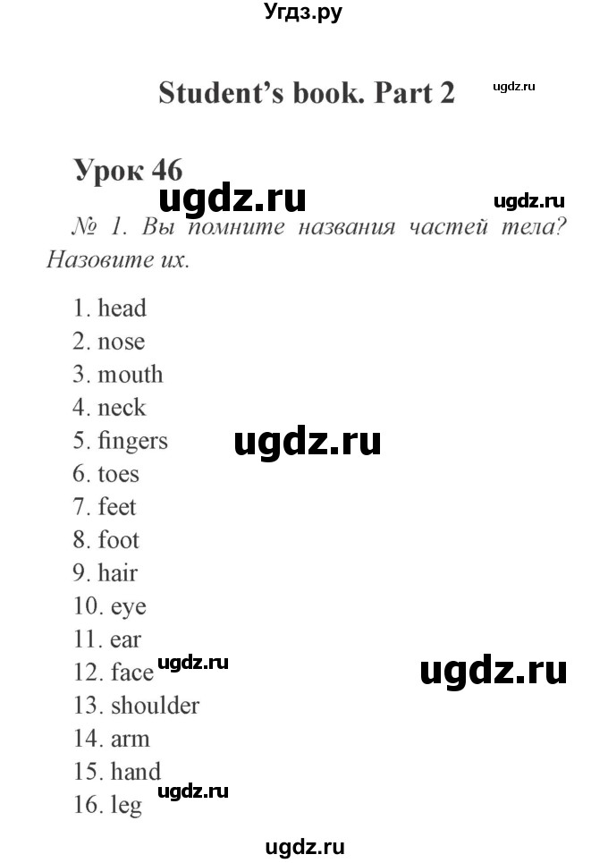 ГДЗ (Решебник №2) по английскому языку 3 класс И.Н. Верещагина / часть 2.  страница.№ / 4