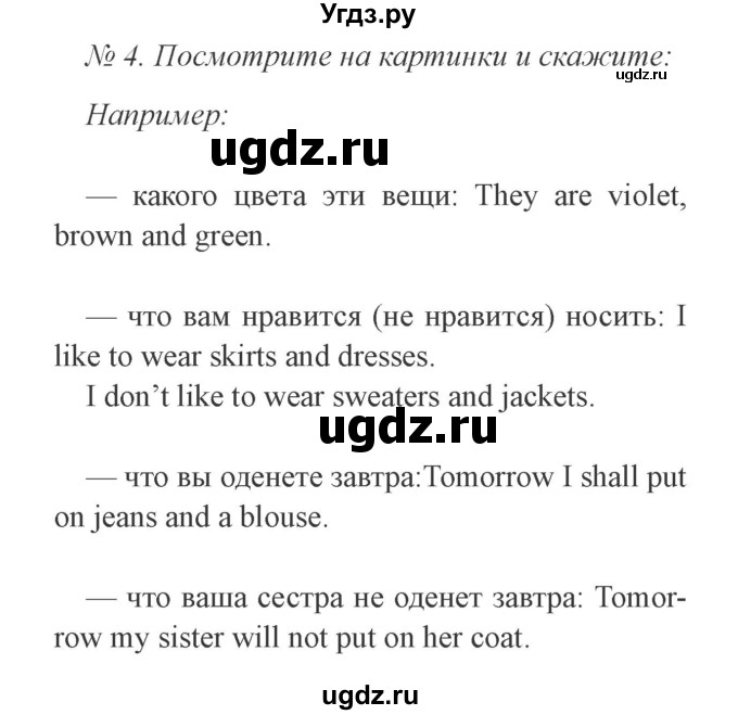 ГДЗ (Решебник №2) по английскому языку 3 класс И.Н. Верещагина / часть 2.  страница.№ / 49