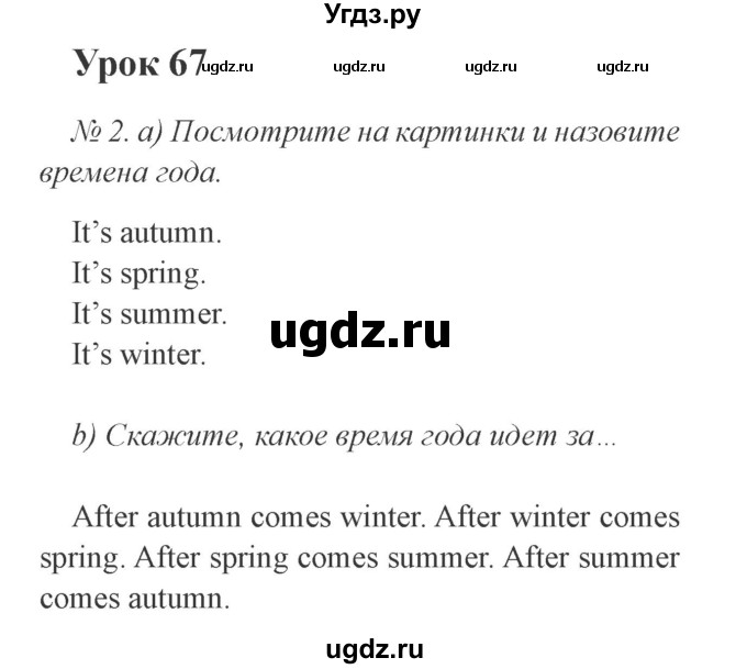 ГДЗ (Решебник №2) по английскому языку 3 класс И.Н. Верещагина / часть 2.  страница.№ / 69