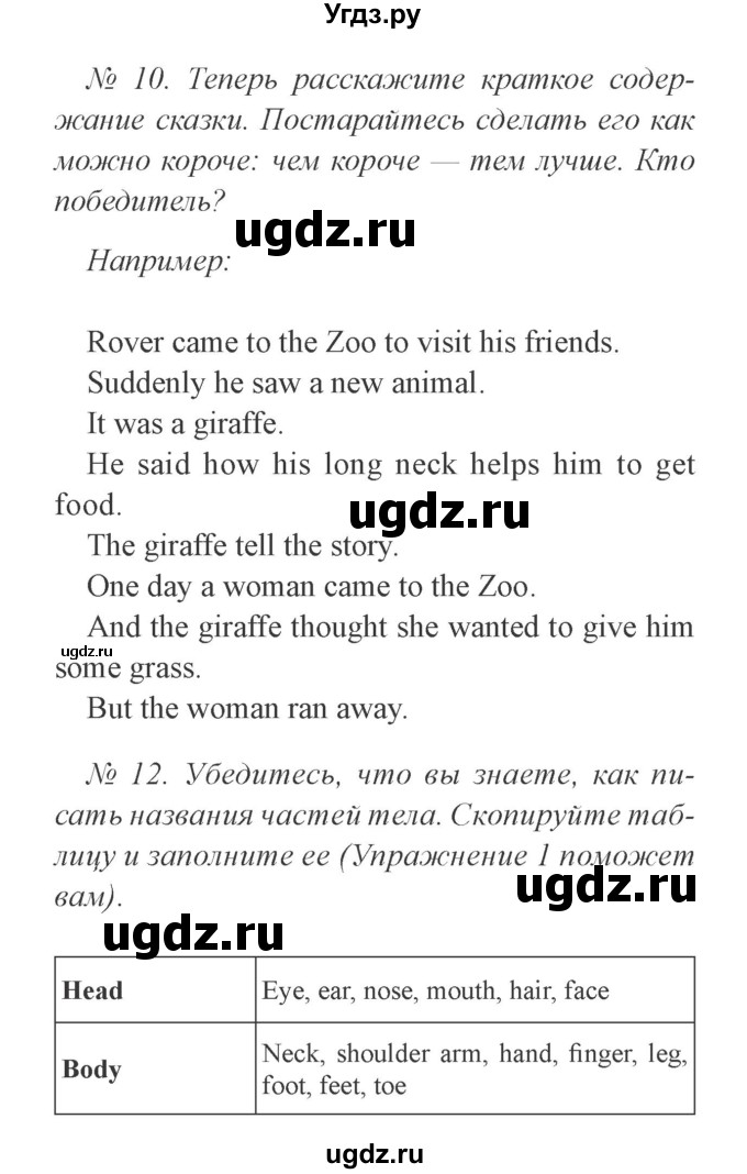 ГДЗ (Решебник №2) по английскому языку 3 класс И.Н. Верещагина / часть 2.  страница.№ / 9