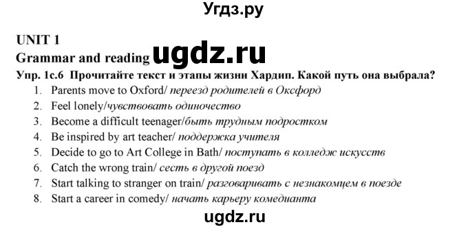 ГДЗ (Решебник) по английскому языку 10 класс (forward ) Вербицкая М. В. / unit 1 / grammar and reading / 1