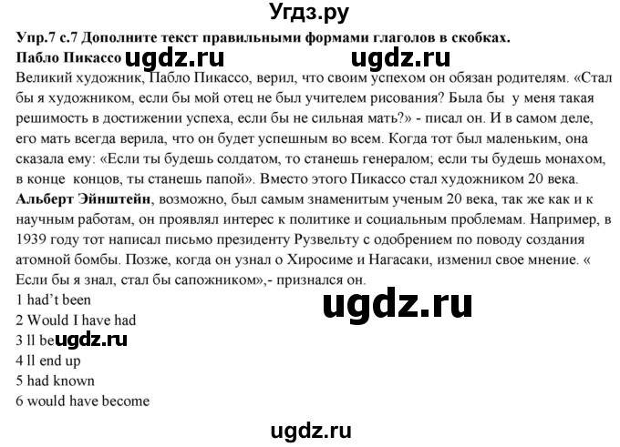 ГДЗ (Решебник) по английскому языку 10 класс (forward ) Вербицкая М. В. / unit 1 / grammar and reading / 7