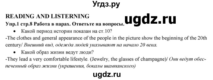 ГДЗ (Решебник) по английскому языку 10 класс (forward ) Вербицкая М. В. / unit 1 / reading and listerning / 1