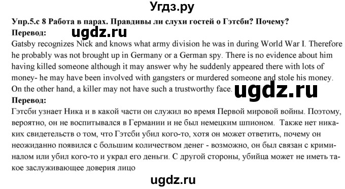 ГДЗ (Решебник) по английскому языку 10 класс (forward ) Вербицкая М. В. / unit 1 / reading and listerning / 5