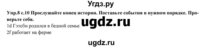 ГДЗ (Решебник) по английскому языку 10 класс (forward ) Вербицкая М. В. / unit 1 / reading and listerning / 8