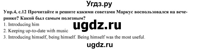 ГДЗ (Решебник) по английскому языку 10 класс (forward ) Вербицкая М. В. / unit 1 / speaking and listening / 4