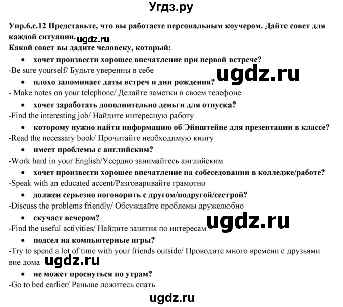 ГДЗ (Решебник) по английскому языку 10 класс (forward ) Вербицкая М. В. / unit 1 / speaking and listening / 6