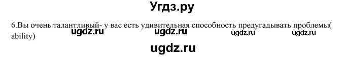 ГДЗ (Решебник) по английскому языку 10 класс (forward ) Вербицкая М. В. / unit 1 / vocabulary and writing / 1(продолжение 2)