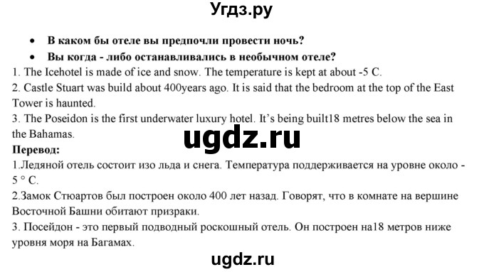 ГДЗ (Решебник) по английскому языку 10 класс (forward ) Вербицкая М. В. / unit 2 / grammar and reading / 1(продолжение 2)