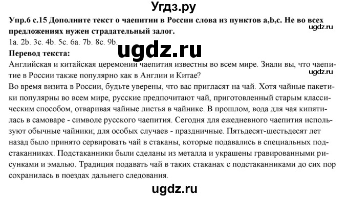 ГДЗ (Решебник) по английскому языку 10 класс (forward ) Вербицкая М. В. / unit 2 / grammar and reading / 6