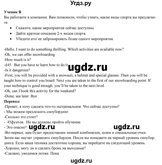 ГДЗ (Решебник) по английскому языку 10 класс (forward ) Вербицкая М. В. / unit 2 / reading / 5(продолжение 2)