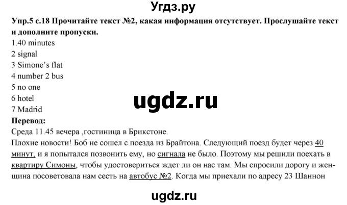 ГДЗ (Решебник) по английскому языку 10 класс (forward ) Вербицкая М. В. / unit 2 / listening / 5