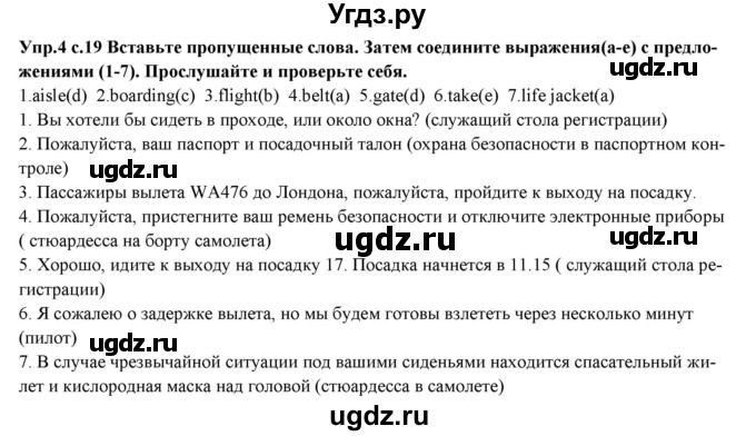 ГДЗ (Решебник) по английскому языку 10 класс (forward ) Вербицкая М. В. / unit 2 / vocabulary / 4