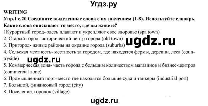 ГДЗ (Решебник) по английскому языку 10 класс (forward ) Вербицкая М. В. / unit 2 / writing / 1