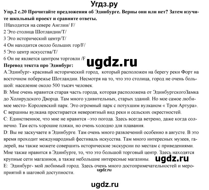 ГДЗ (Решебник) по английскому языку 10 класс (forward ) Вербицкая М. В. / unit 2 / writing / 2