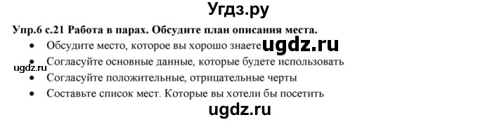 ГДЗ (Решебник) по английскому языку 10 класс (forward ) Вербицкая М. В. / unit 2 / writing / 6