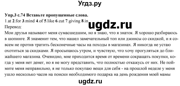 ГДЗ (Решебник) по английскому языку 10 класс (forward ) Вербицкая М. В. / think back revision 3 / vocabulary and grammar / 3