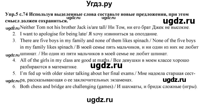 ГДЗ (Решебник) по английскому языку 10 класс (forward ) Вербицкая М. В. / think back revision 3 / vocabulary and grammar / 5