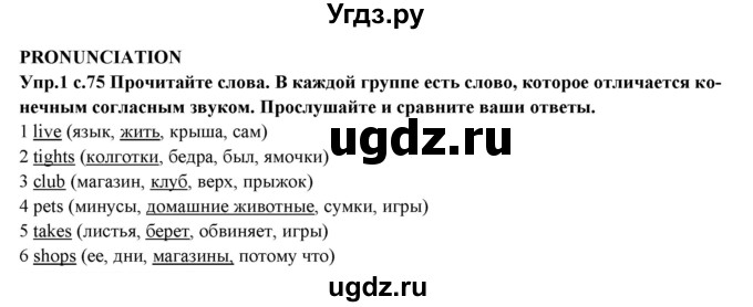 ГДЗ (Решебник) по английскому языку 10 класс (forward ) Вербицкая М. В. / think back revision 3 / pronunciation / 1