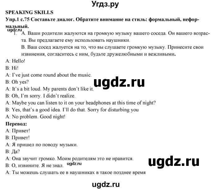 ГДЗ (Решебник) по английскому языку 10 класс (forward ) Вербицкая М. В. / think back revision 3 / speaking skills / 1