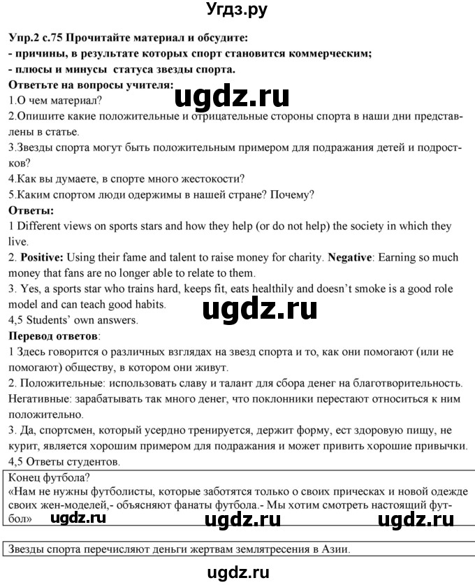 ГДЗ (Решебник) по английскому языку 10 класс (forward ) Вербицкая М. В. / think back revision 3 / speaking skills / 2