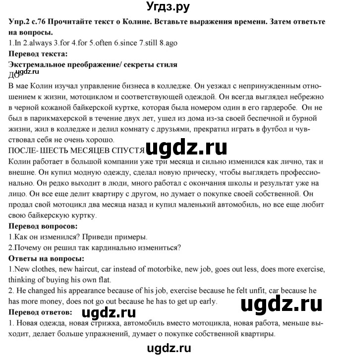 ГДЗ (Решебник) по английскому языку 10 класс (forward ) Вербицкая М. В. / unit 9 / grammar and listening / 2