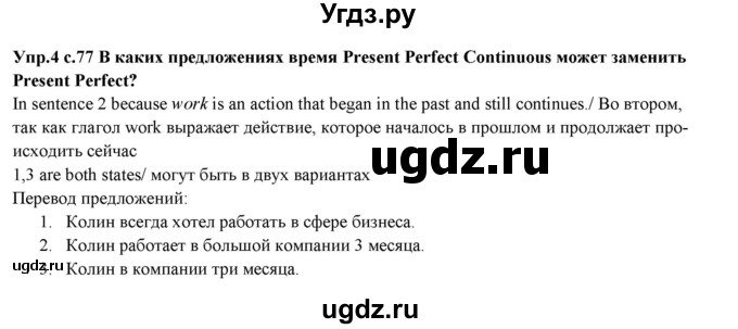 ГДЗ (Решебник) по английскому языку 10 класс (forward ) Вербицкая М. В. / unit 9 / grammar and listening / 4