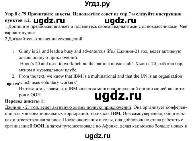 ГДЗ (Решебник) по английскому языку 10 класс (forward ) Вербицкая М. В. / unit 9 / reading and listening / 8