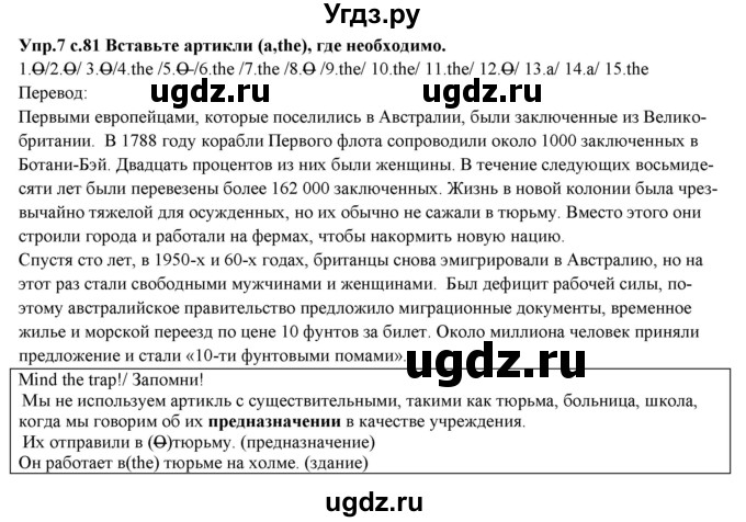 ГДЗ (Решебник) по английскому языку 10 класс (forward ) Вербицкая М. В. / unit 9 / grammar / 7