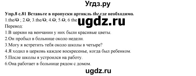 ГДЗ (Решебник) по английскому языку 10 класс (forward ) Вербицкая М. В. / unit 9 / grammar / 8