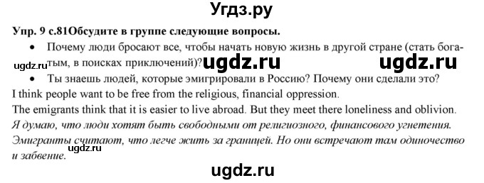 ГДЗ (Решебник) по английскому языку 10 класс (forward ) Вербицкая М. В. / unit 9 / grammar / 9