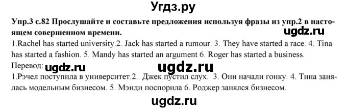 ГДЗ (Решебник) по английскому языку 10 класс (forward ) Вербицкая М. В. / unit 9 / vocabulary and speaking / 3