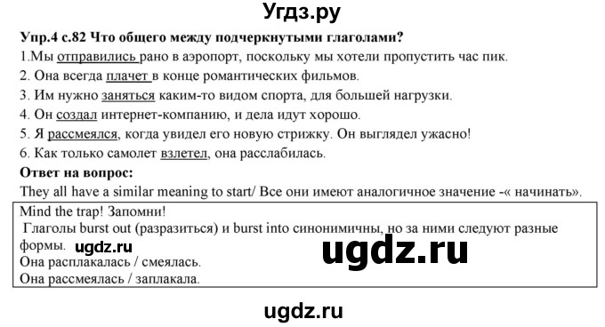 ГДЗ (Решебник) по английскому языку 10 класс (forward ) Вербицкая М. В. / unit 9 / vocabulary and speaking / 4